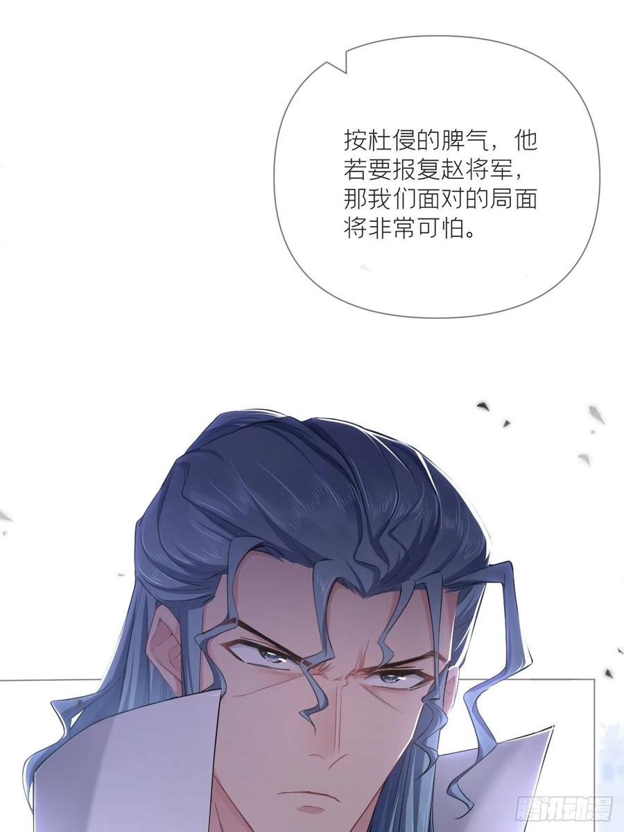 入幕之臣 第60话 下一话不甜来砍我 第42页