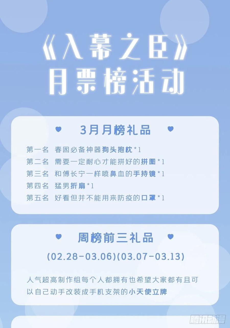 入幕之臣 第60话 下一话不甜来砍我 第60页