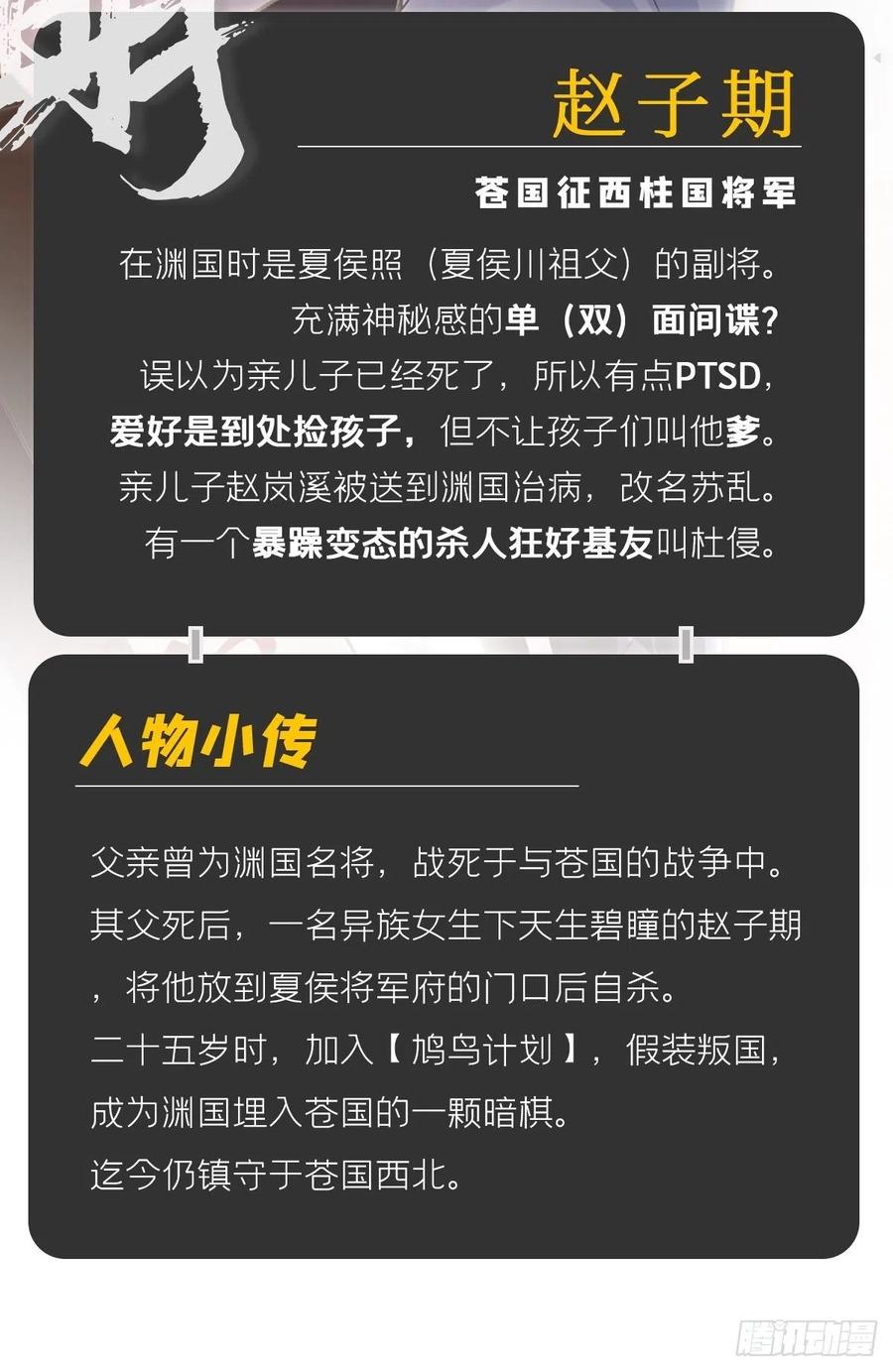 入幕之臣 第60话 下一话不甜来砍我 第59页