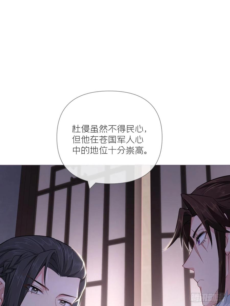 入幕之臣 第60话 下一话不甜来砍我 第15页