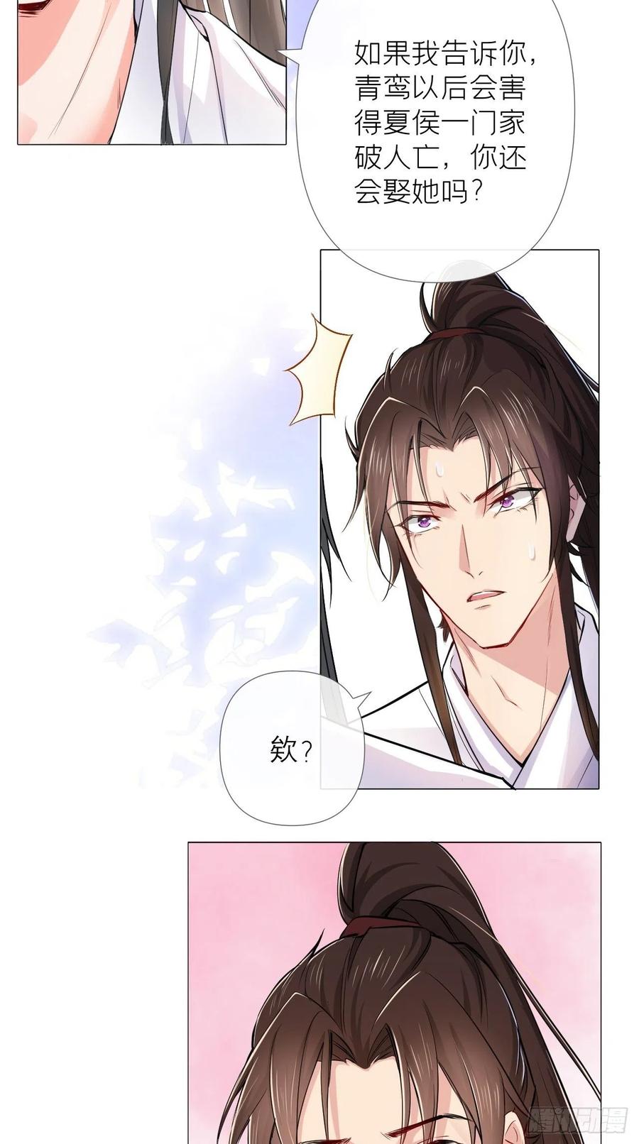 入幕之臣 5 云·茶艺大师·夙 第15页