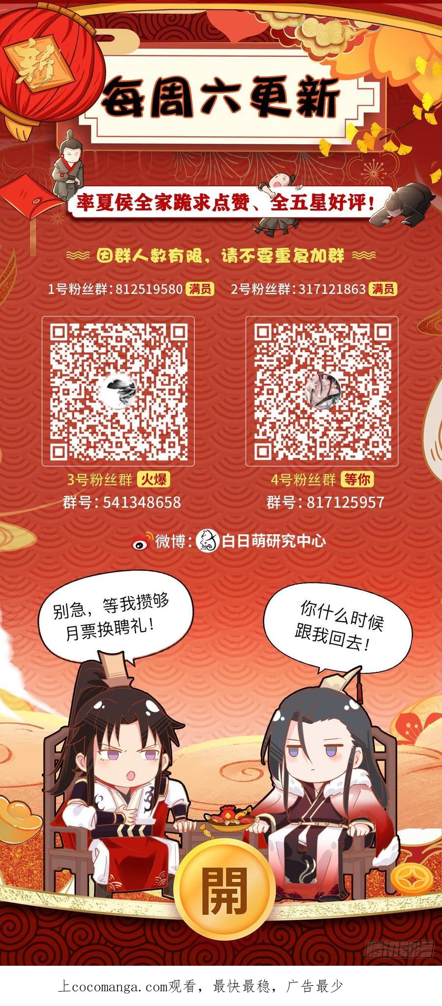 入幕之臣 5 云·茶艺大师·夙 第31页