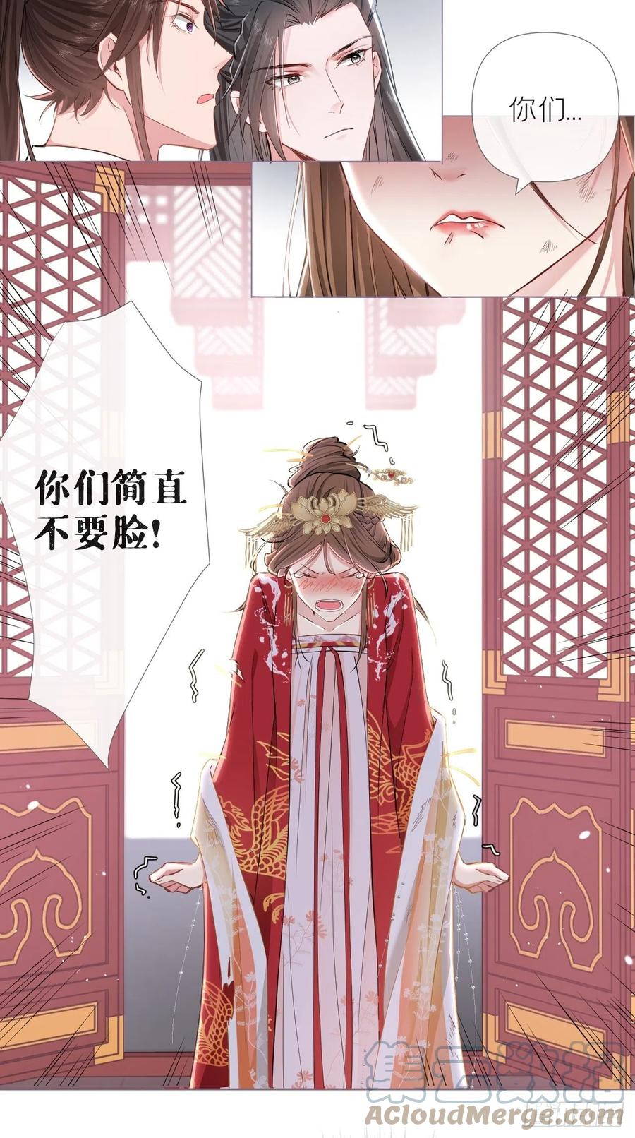 入幕之臣 5 云·茶艺大师·夙 第18页