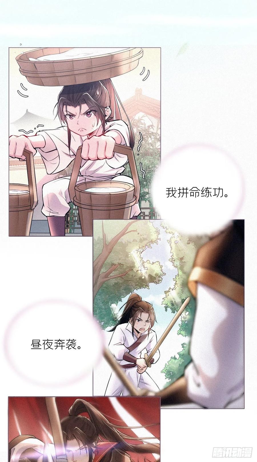 入幕之臣 5 云·茶艺大师·夙 第3页