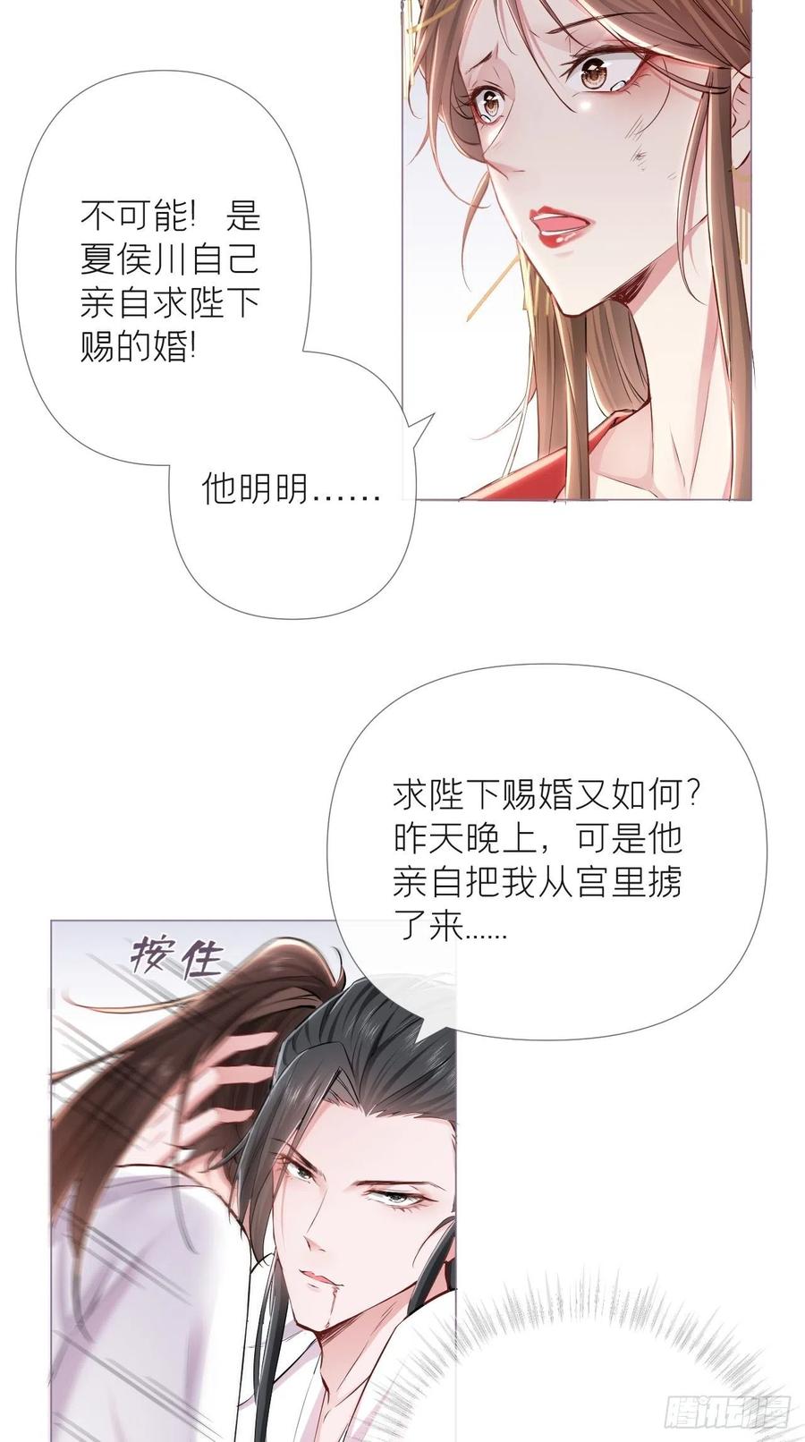 入幕之臣 5 云·茶艺大师·夙 第21页