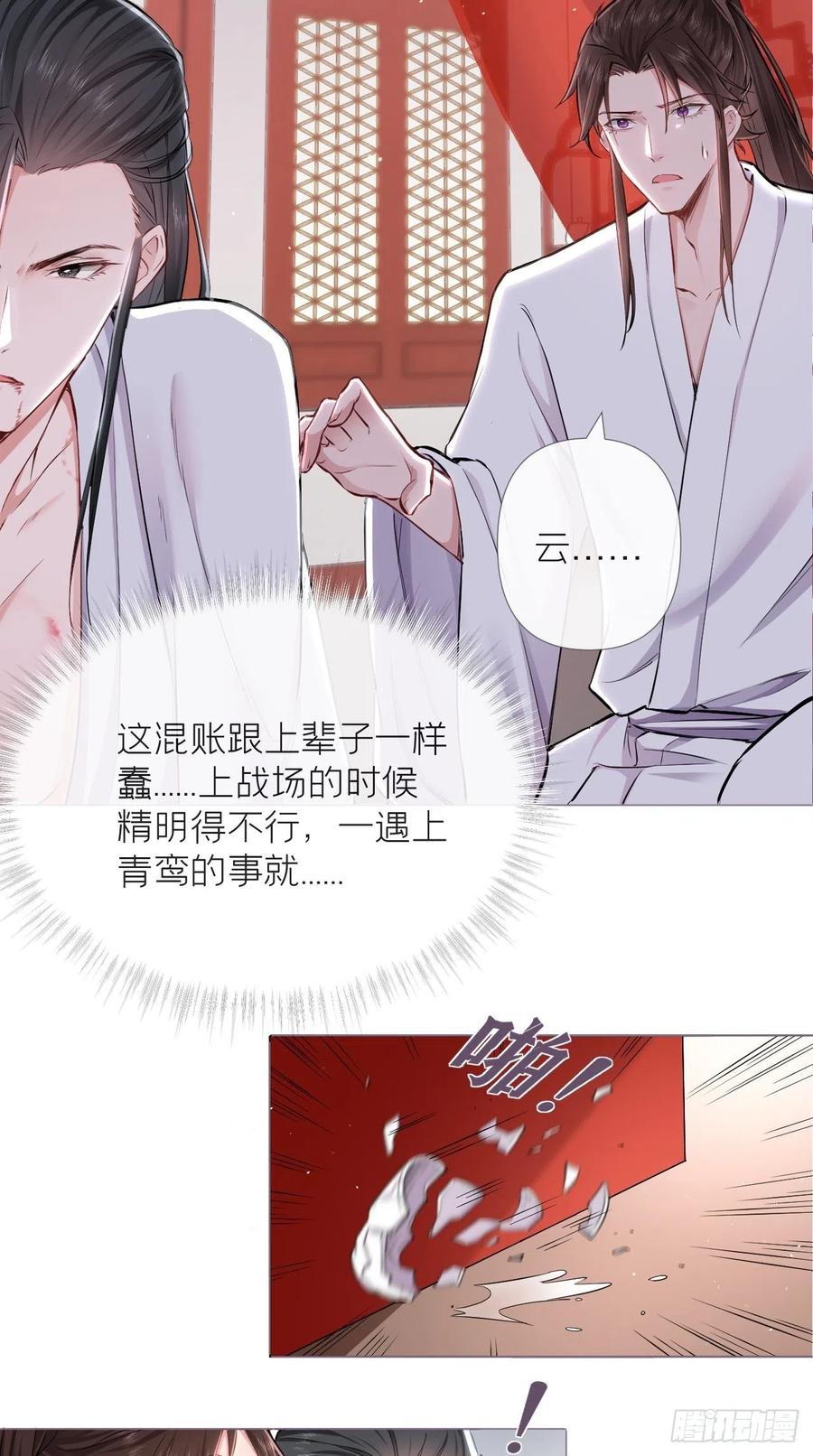 入幕之臣 5 云·茶艺大师·夙 第17页
