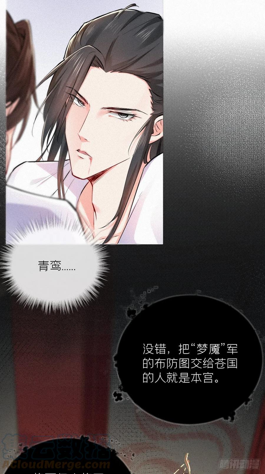 入幕之臣 5 云·茶艺大师·夙 第10页