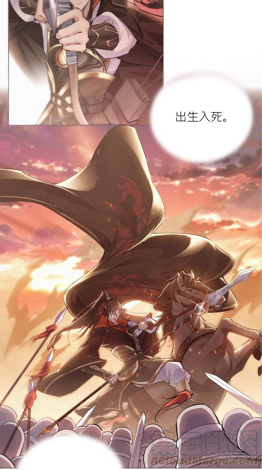 入幕之臣 5 云·茶艺大师·夙 第4页