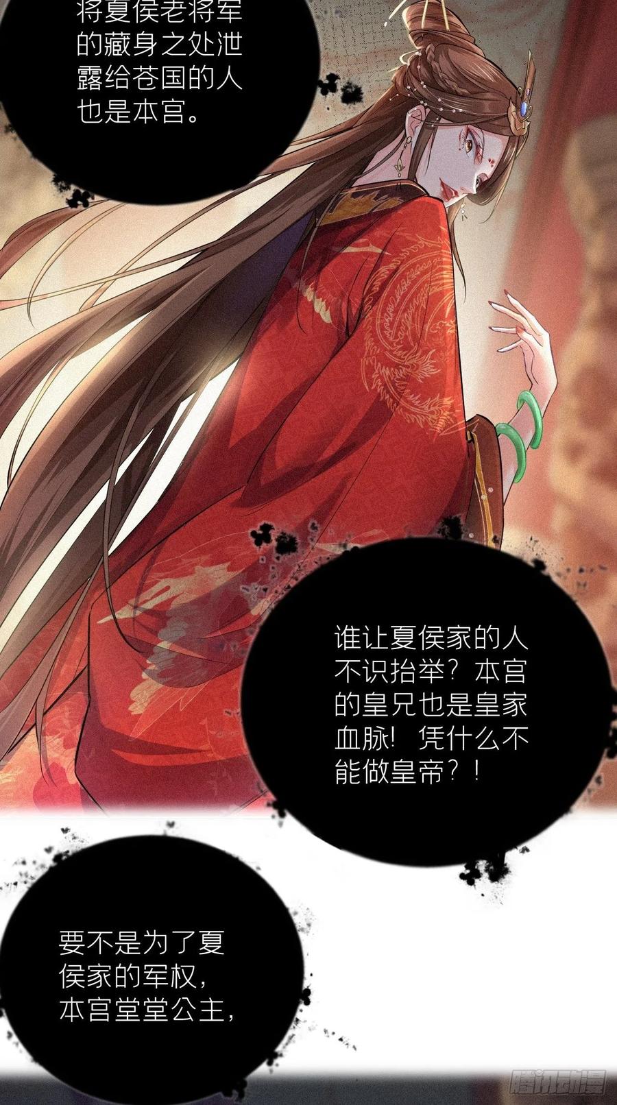 入幕之臣 5 云·茶艺大师·夙 第11页