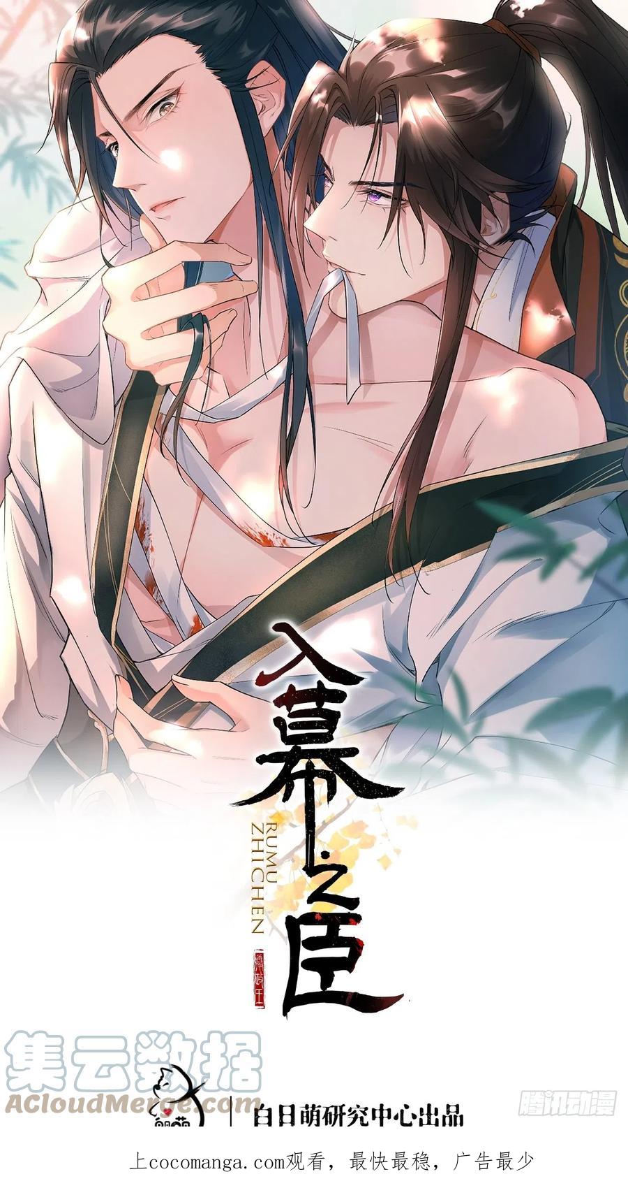 入幕之臣 5 云·茶艺大师·夙 第1页