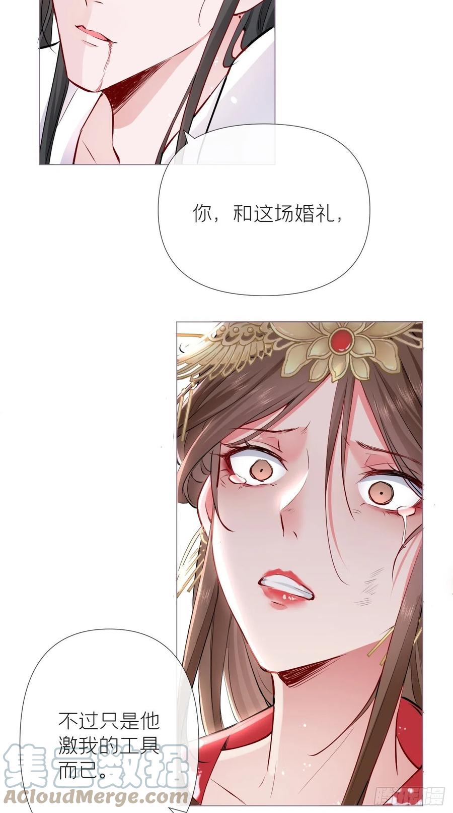 入幕之臣 5 云·茶艺大师·夙 第26页