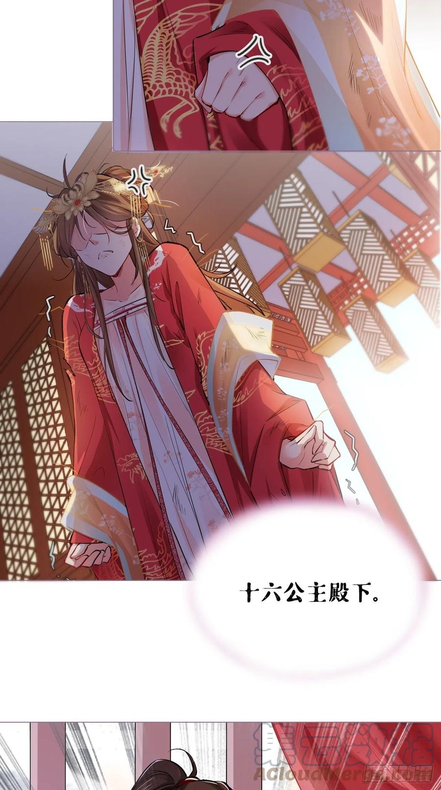 入幕之臣 5 云·茶艺大师·夙 第8页