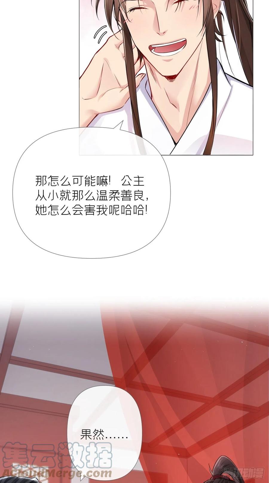 入幕之臣 5 云·茶艺大师·夙 第16页