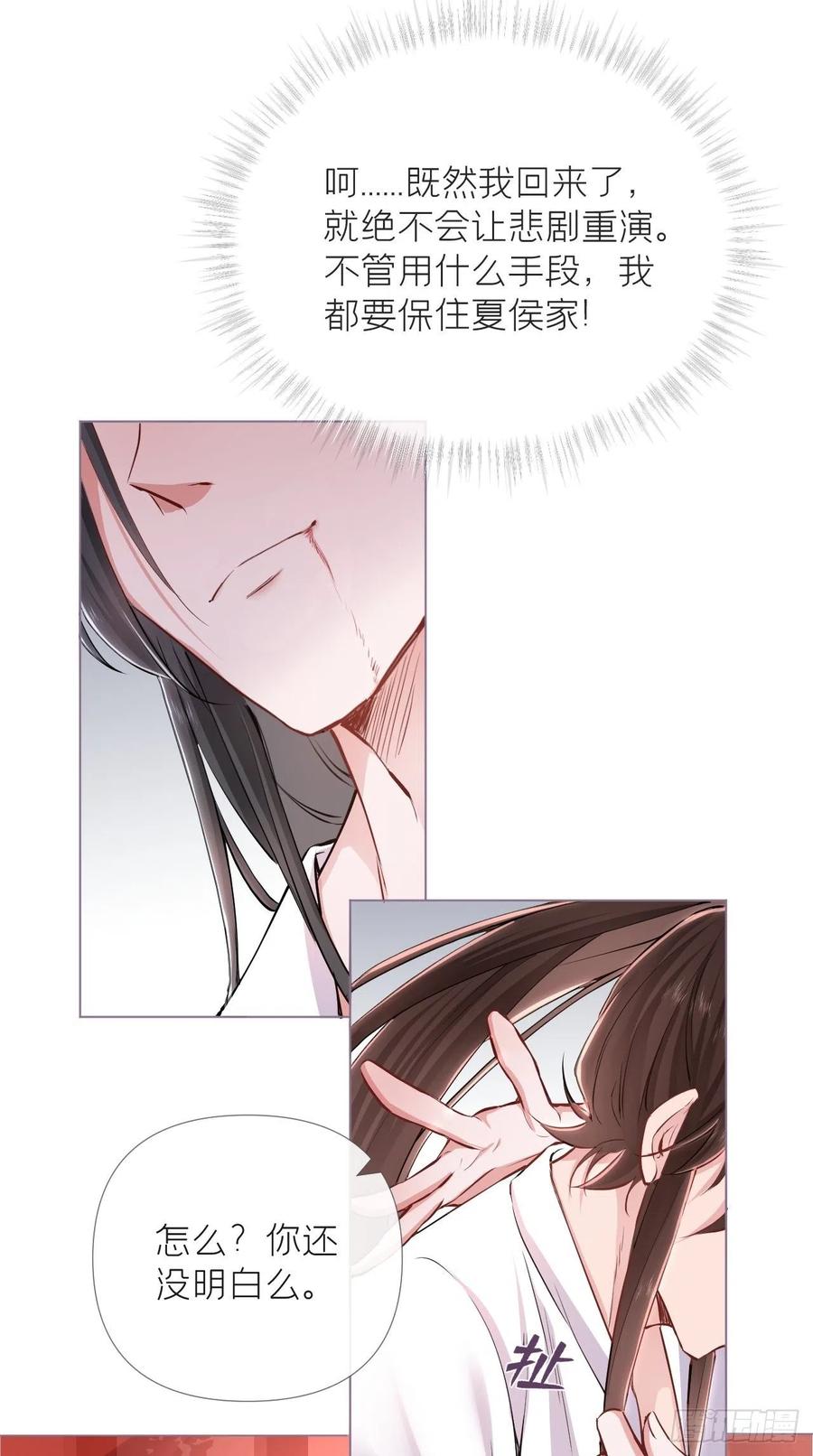 入幕之臣 5 云·茶艺大师·夙 第19页