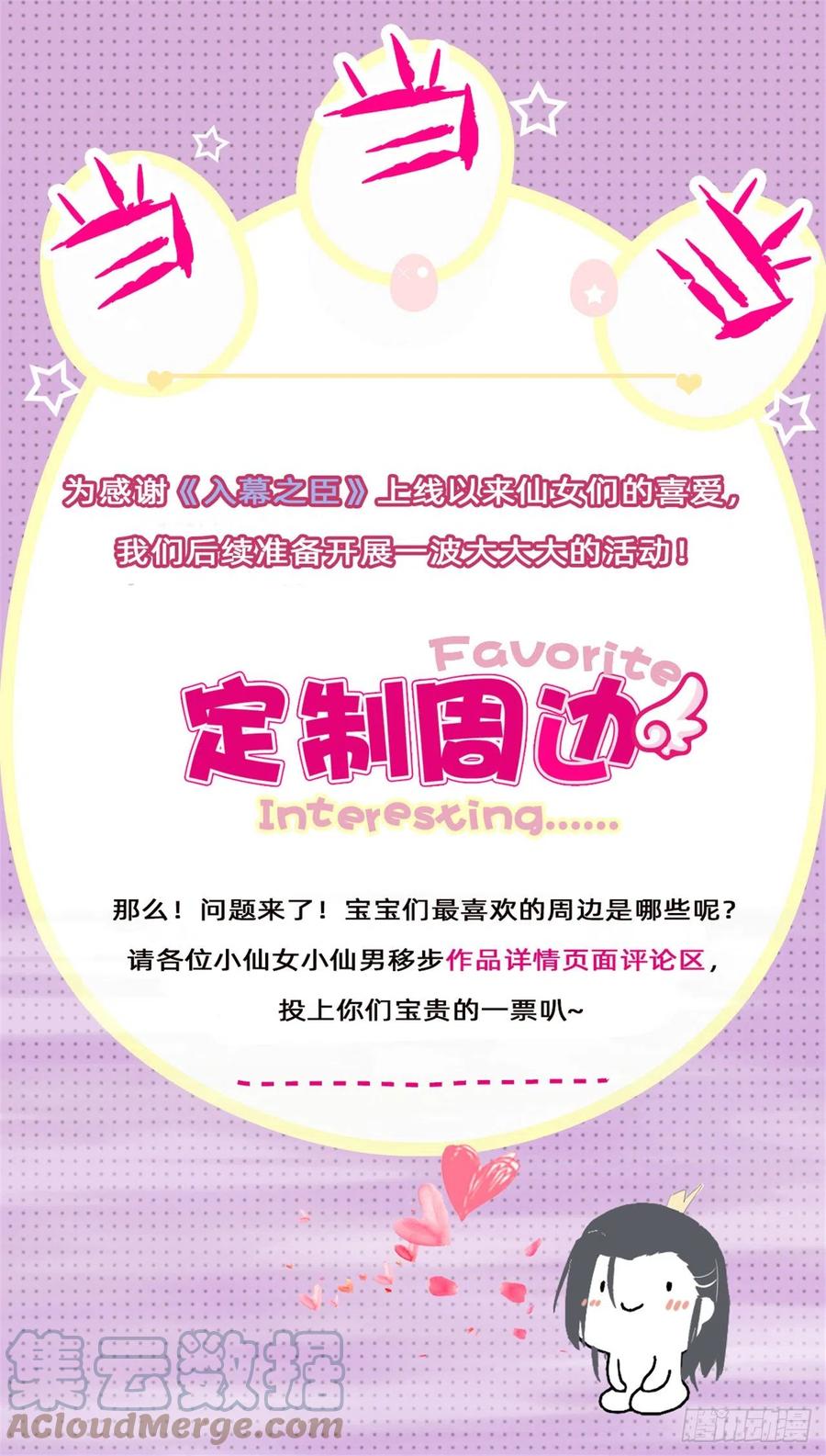 入幕之臣 5 云·茶艺大师·夙 第30页