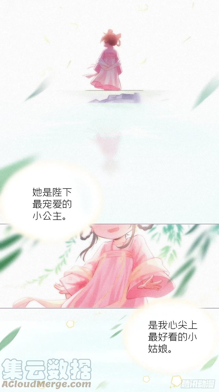 入幕之臣 5 云·茶艺大师·夙 第2页