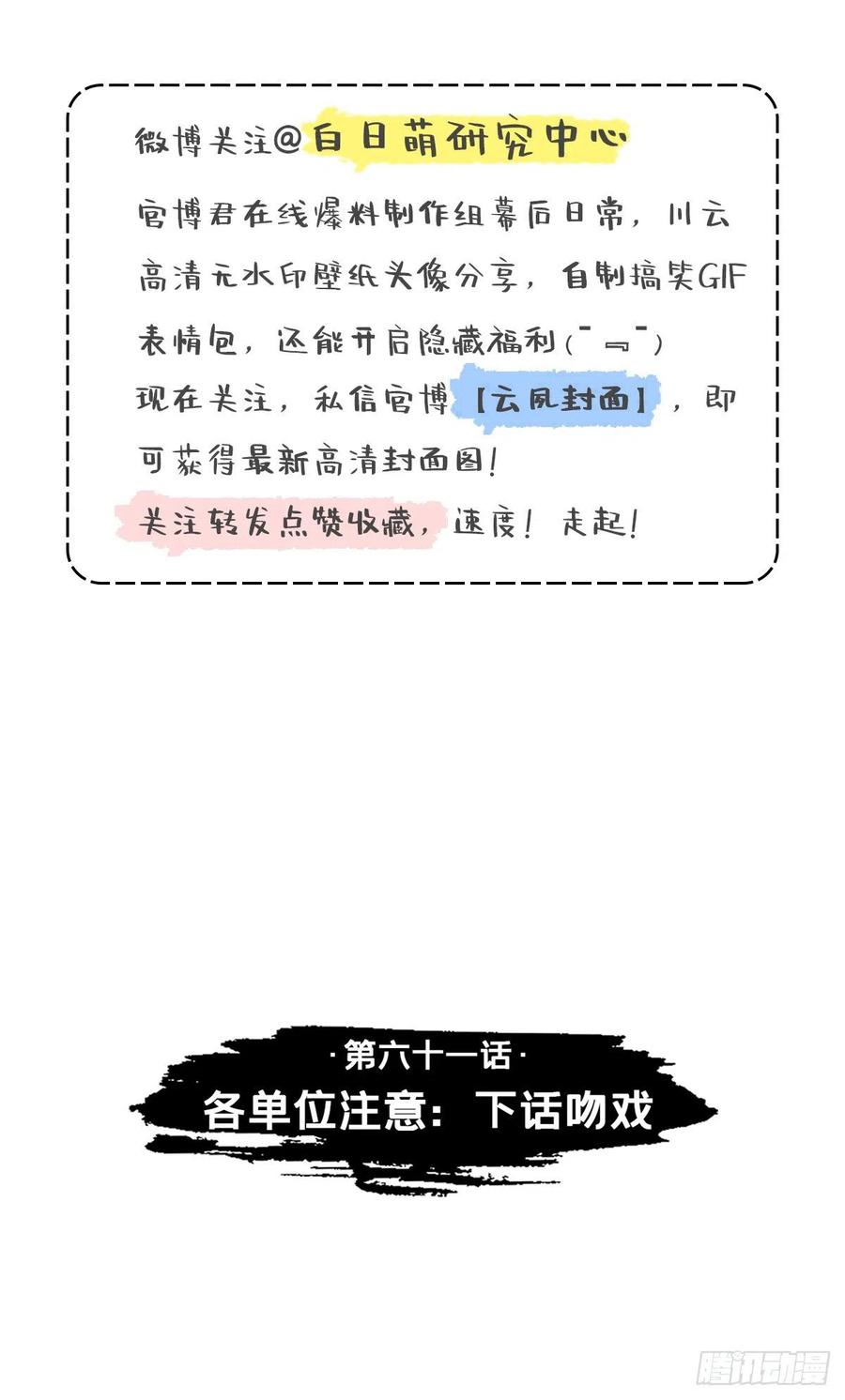 入幕之臣 61 各单位注意：下话吻戏 第3页