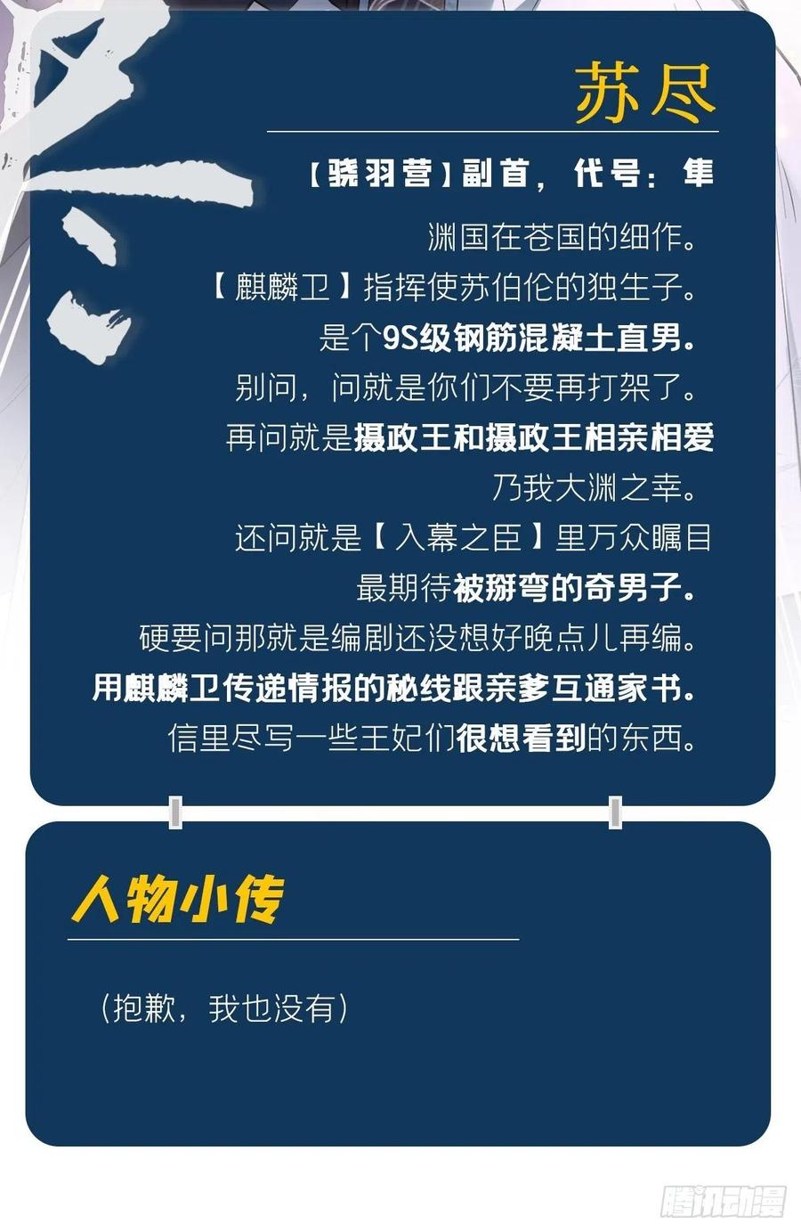 入幕之臣 62 我应该在车底？ 第47页