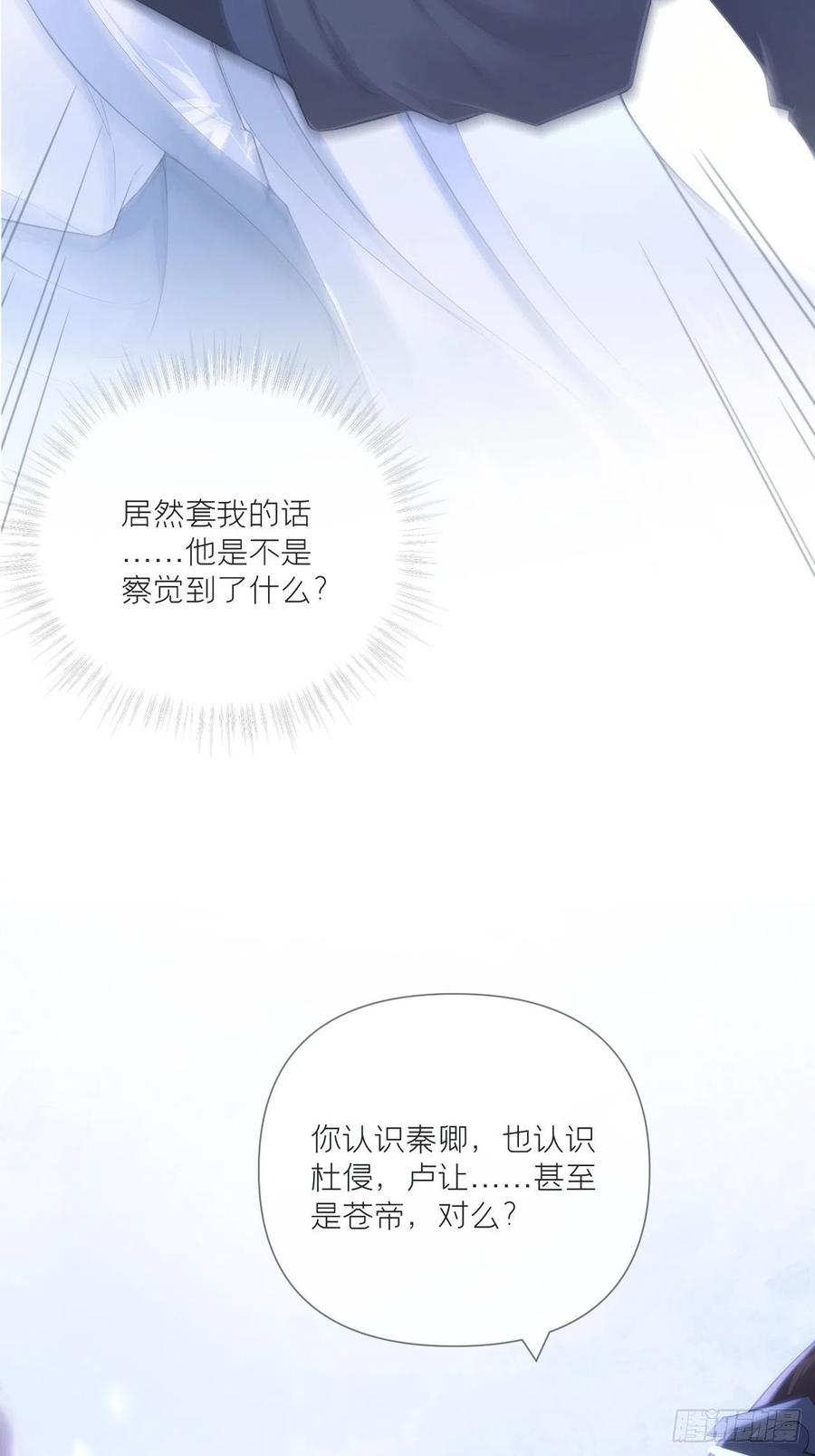 入幕之臣 62 我应该在车底？ 第21页