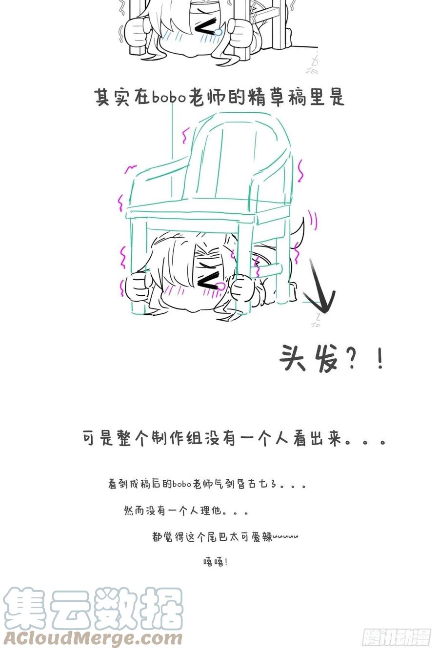 入幕之臣 62 我应该在车底？ 第49页