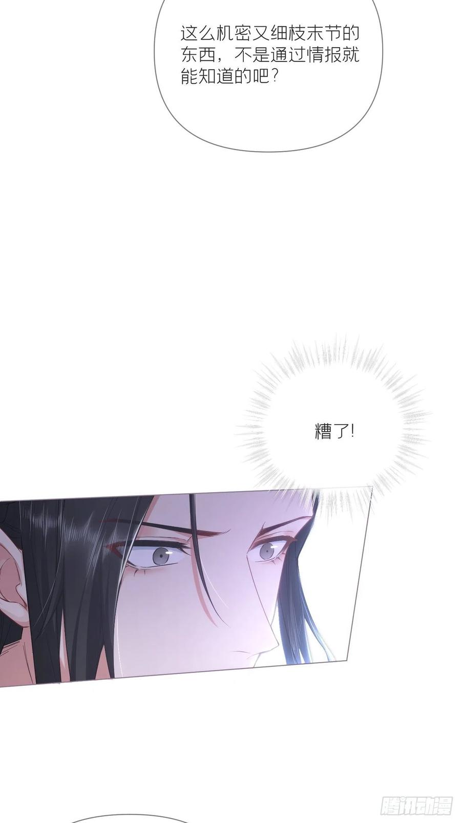 入幕之臣 62 我应该在车底？ 第18页