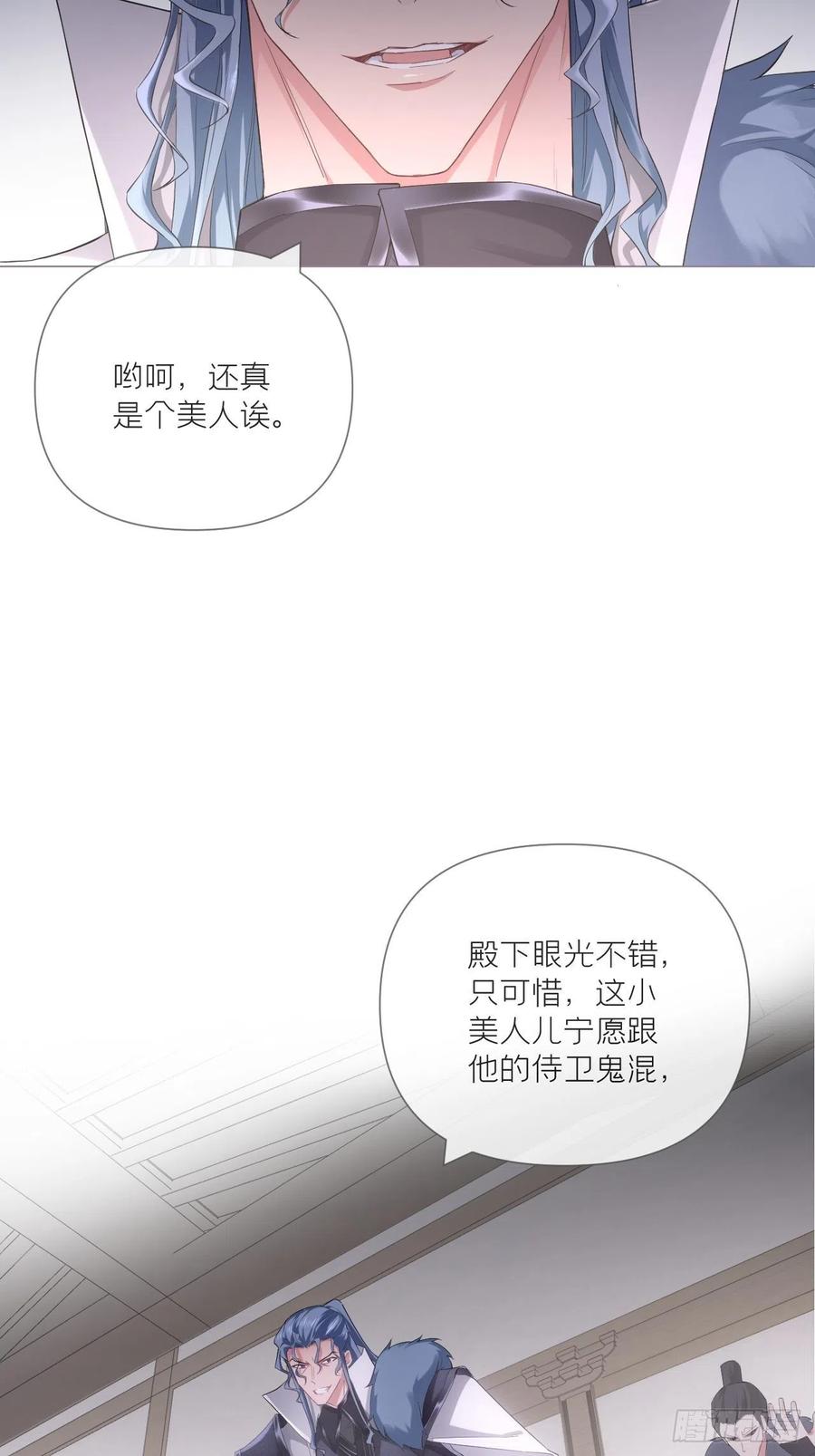 入幕之臣 62 我应该在车底？ 第41页