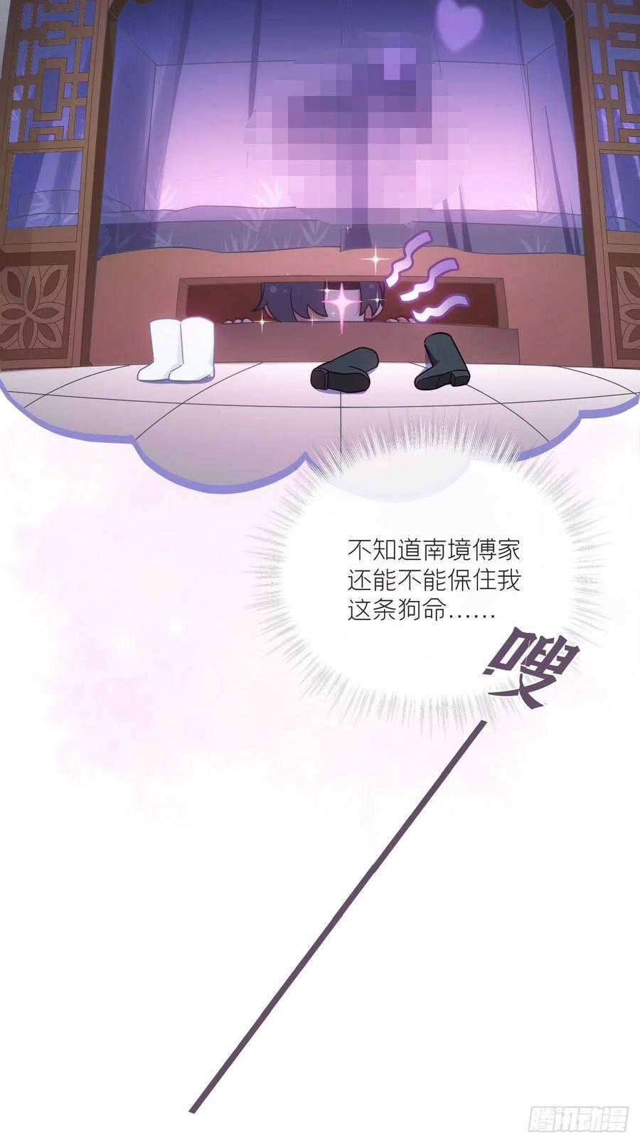 入幕之臣 62 我应该在车底？ 第36页