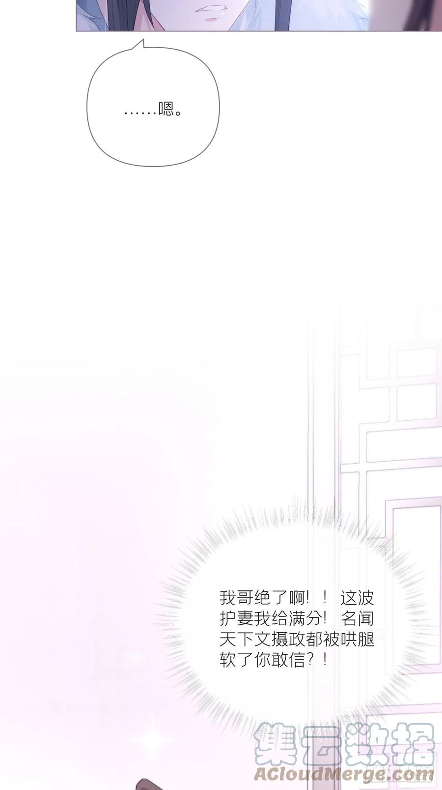 入幕之臣 62 我应该在车底？ 第34页