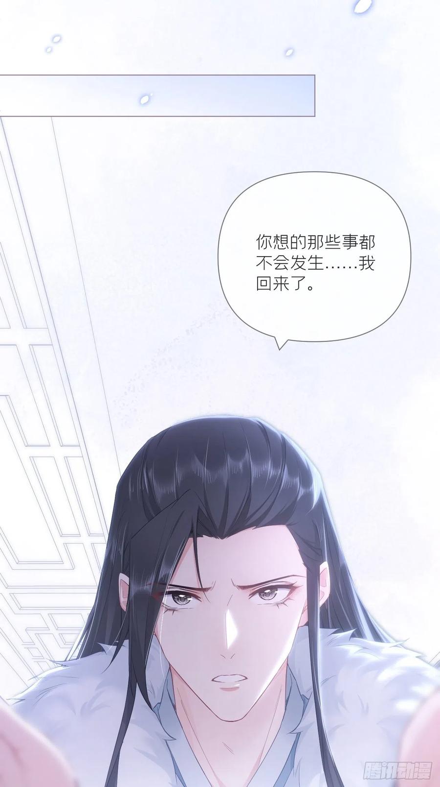 入幕之臣 62 我应该在车底？ 第29页