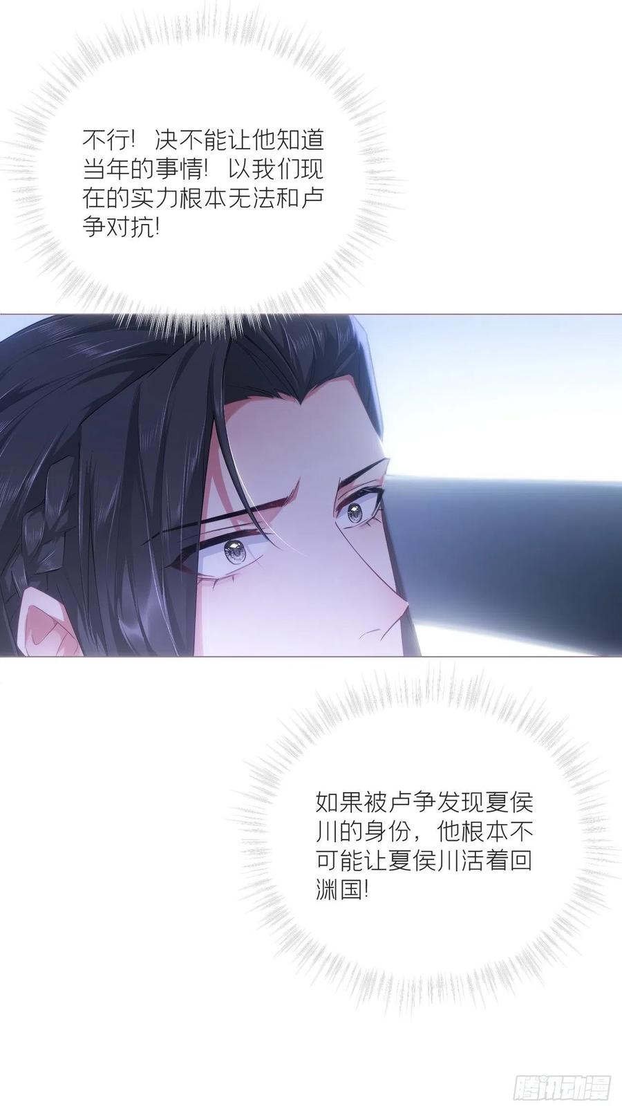 入幕之臣 62 我应该在车底？ 第23页