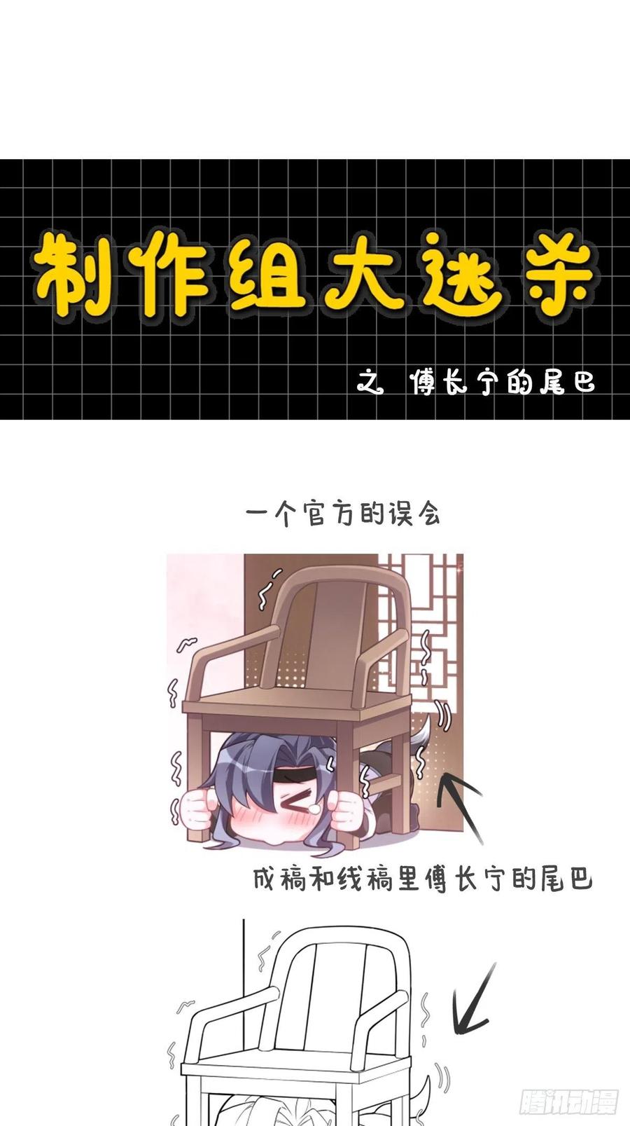 入幕之臣 62 我应该在车底？ 第48页
