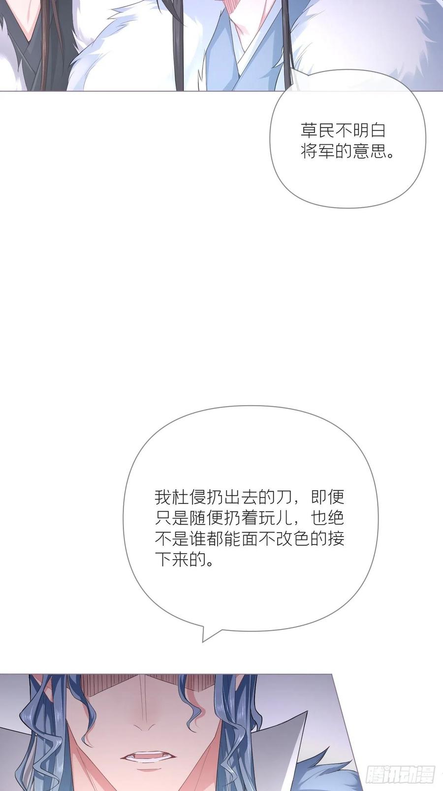 入幕之臣 63 我命油我不油天 第18页