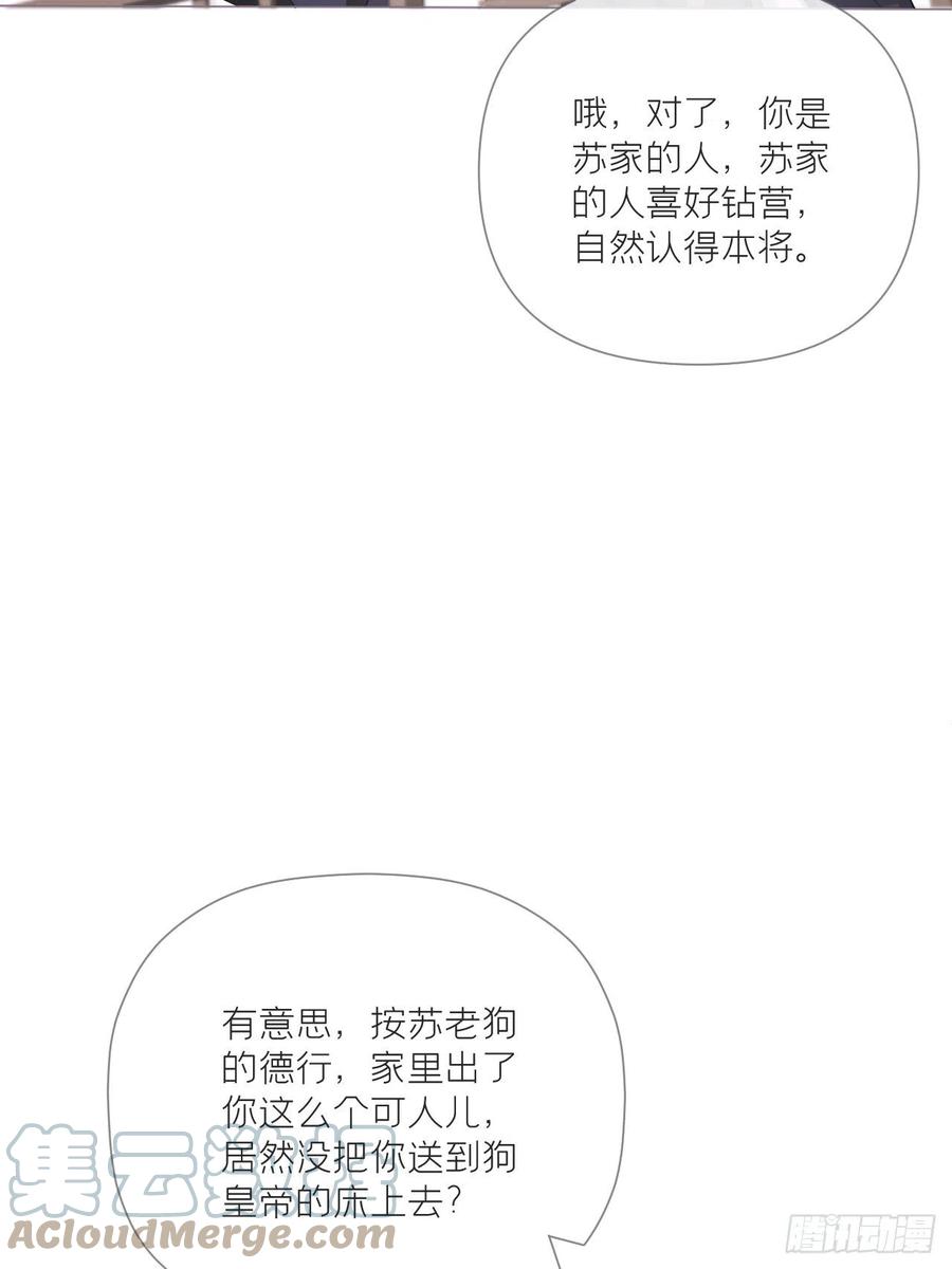 入幕之臣 63 我命油我不油天 第10页