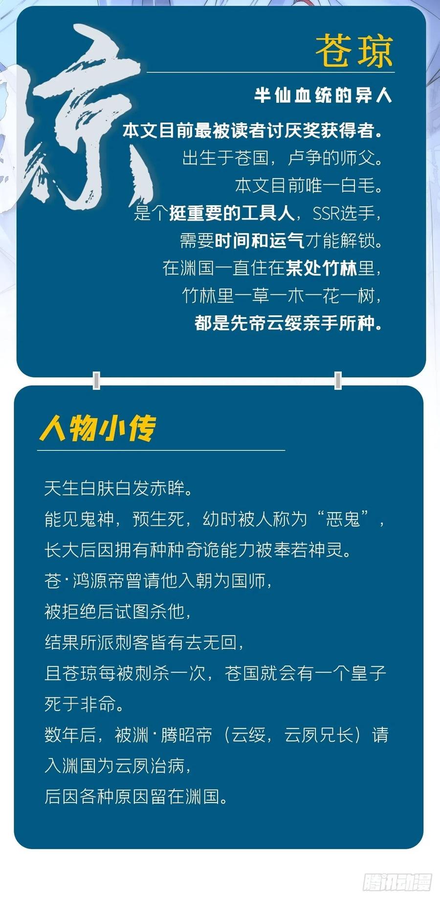 入幕之臣 63 我命油我不油天 第68页