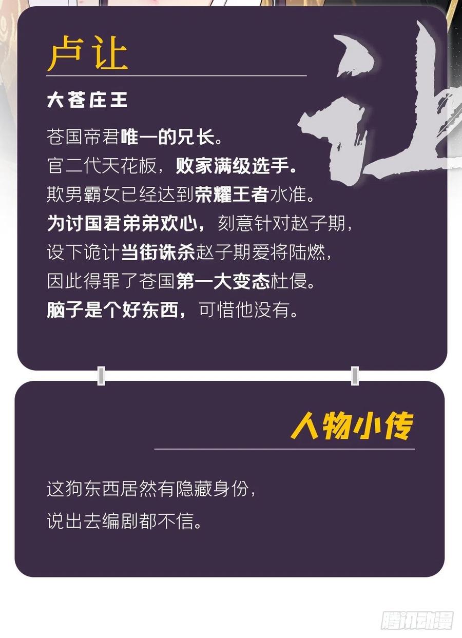 入幕之臣 63 我命油我不油天 第66页
