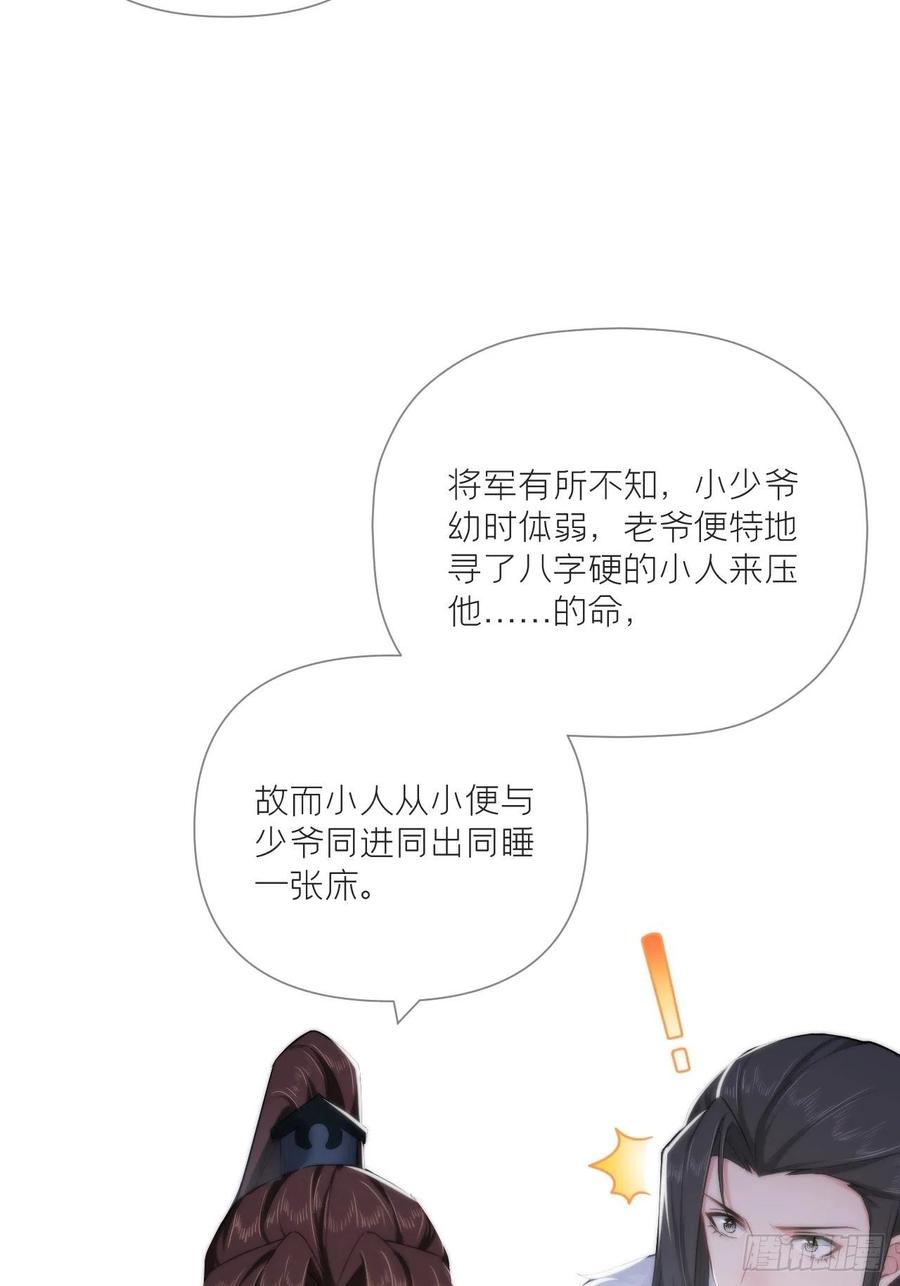 入幕之臣 63 我命油我不油天 第30页