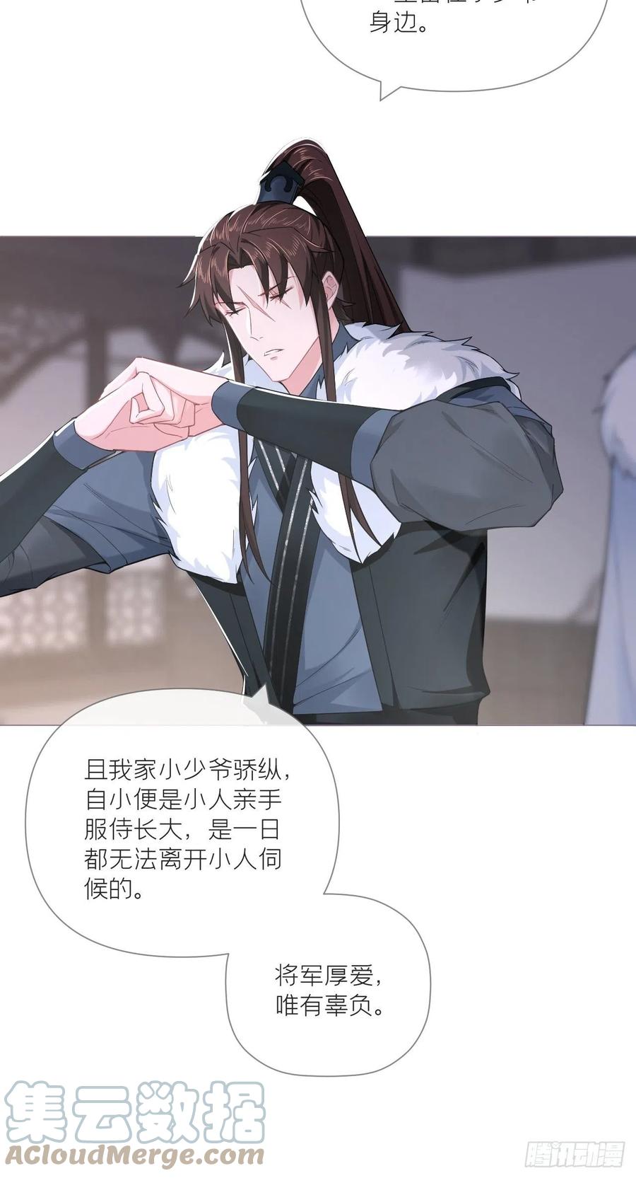 入幕之臣 63 我命油我不油天 第25页