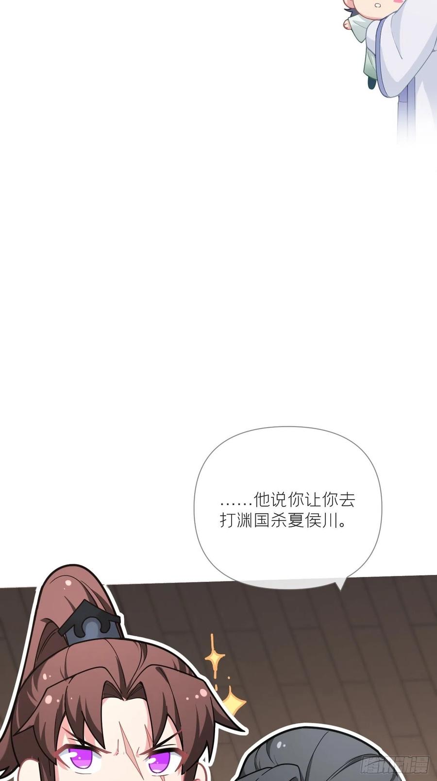 入幕之臣 63 我命油我不油天 第23页