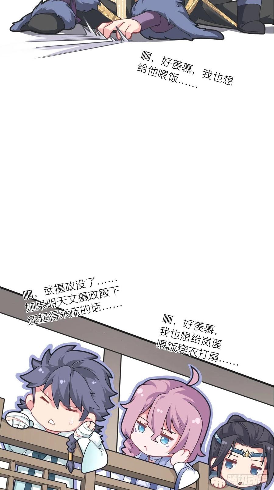 入幕之臣 63 我命油我不油天 第51页