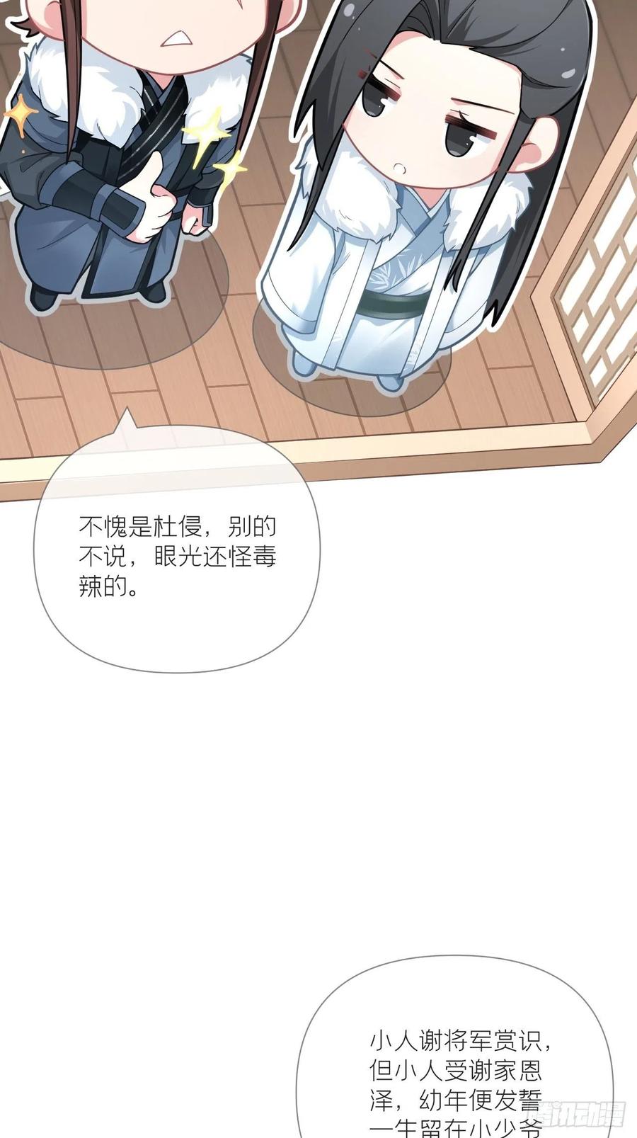 入幕之臣 63 我命油我不油天 第24页