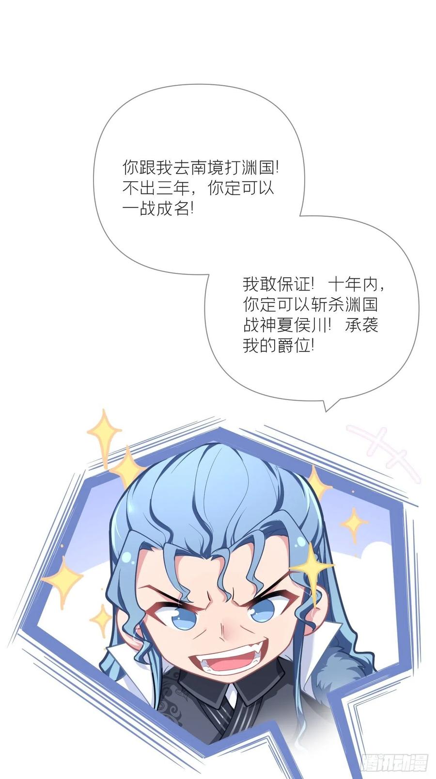 入幕之臣 63 我命油我不油天 第21页