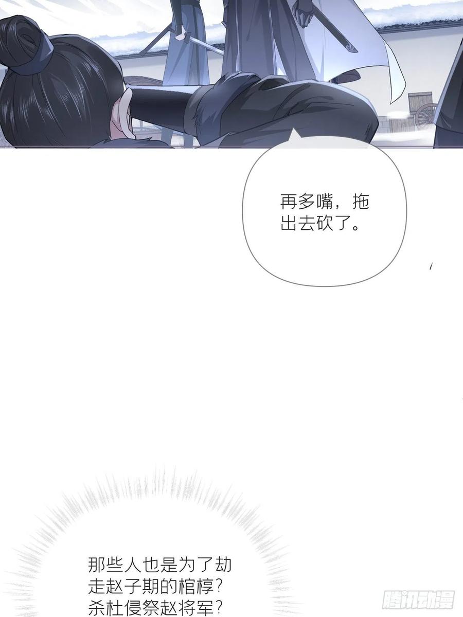 入幕之臣 64 人生无常，大肠包小肠 第30页
