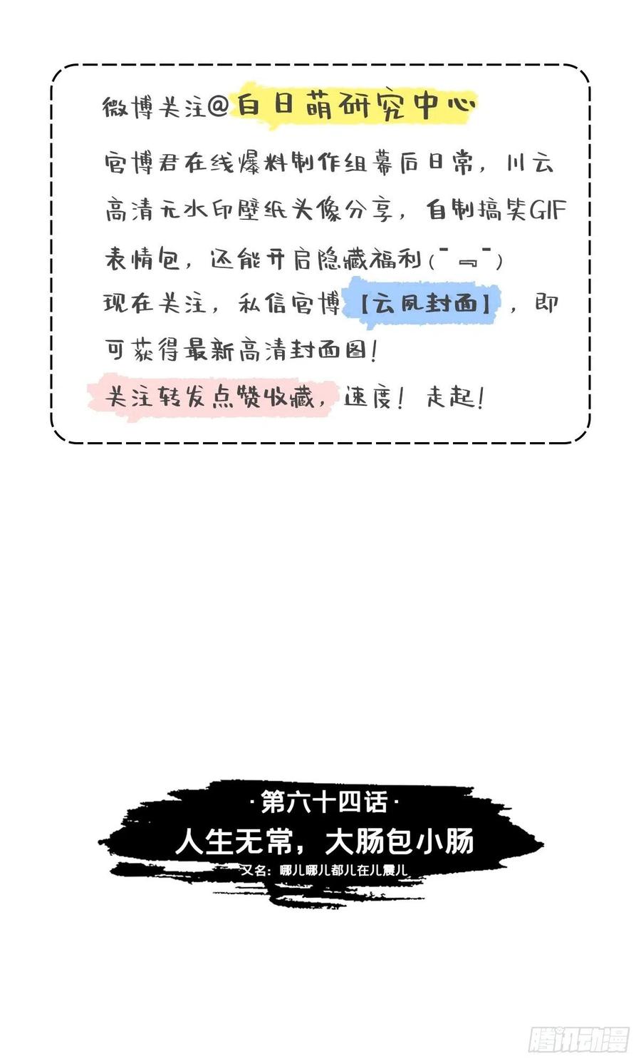 入幕之臣 64 人生无常，大肠包小肠 第3页