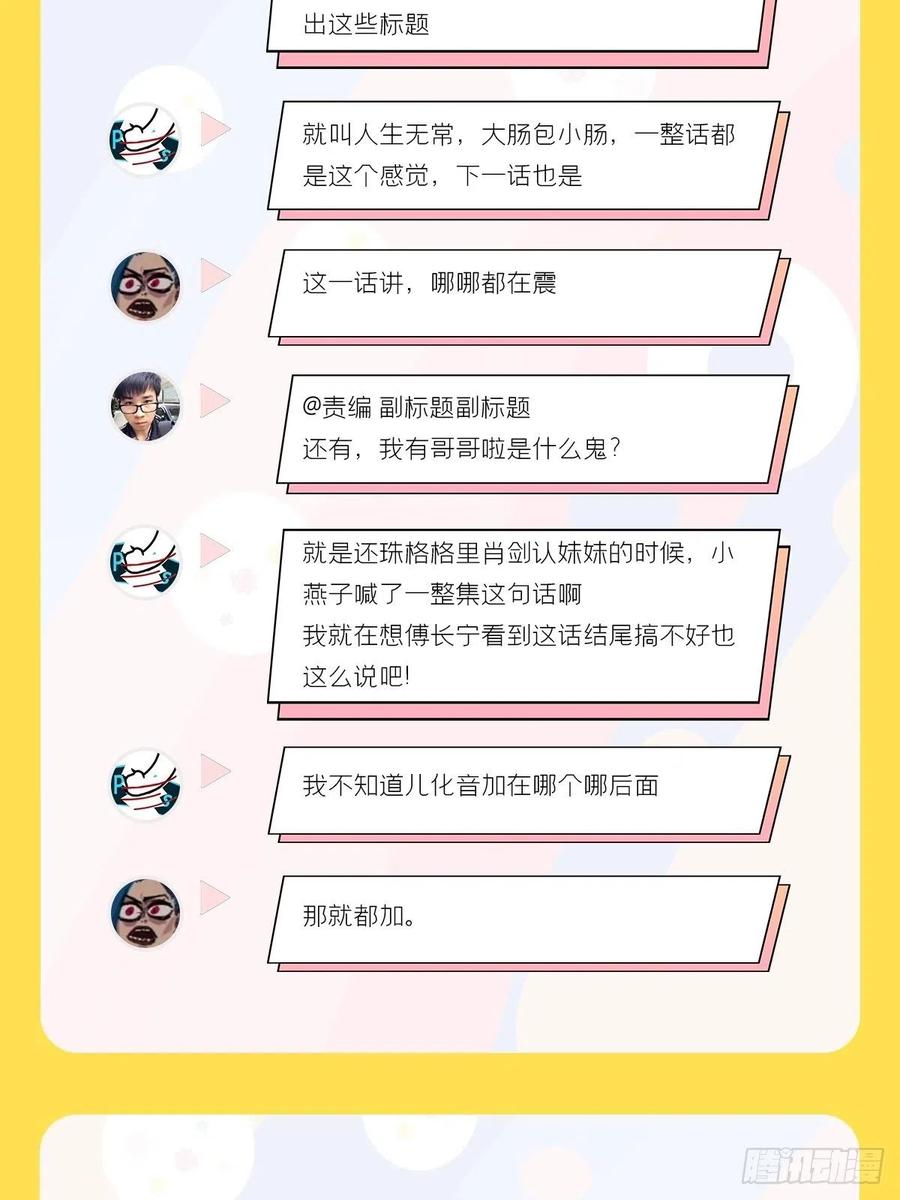 入幕之臣 64 人生无常，大肠包小肠 第60页