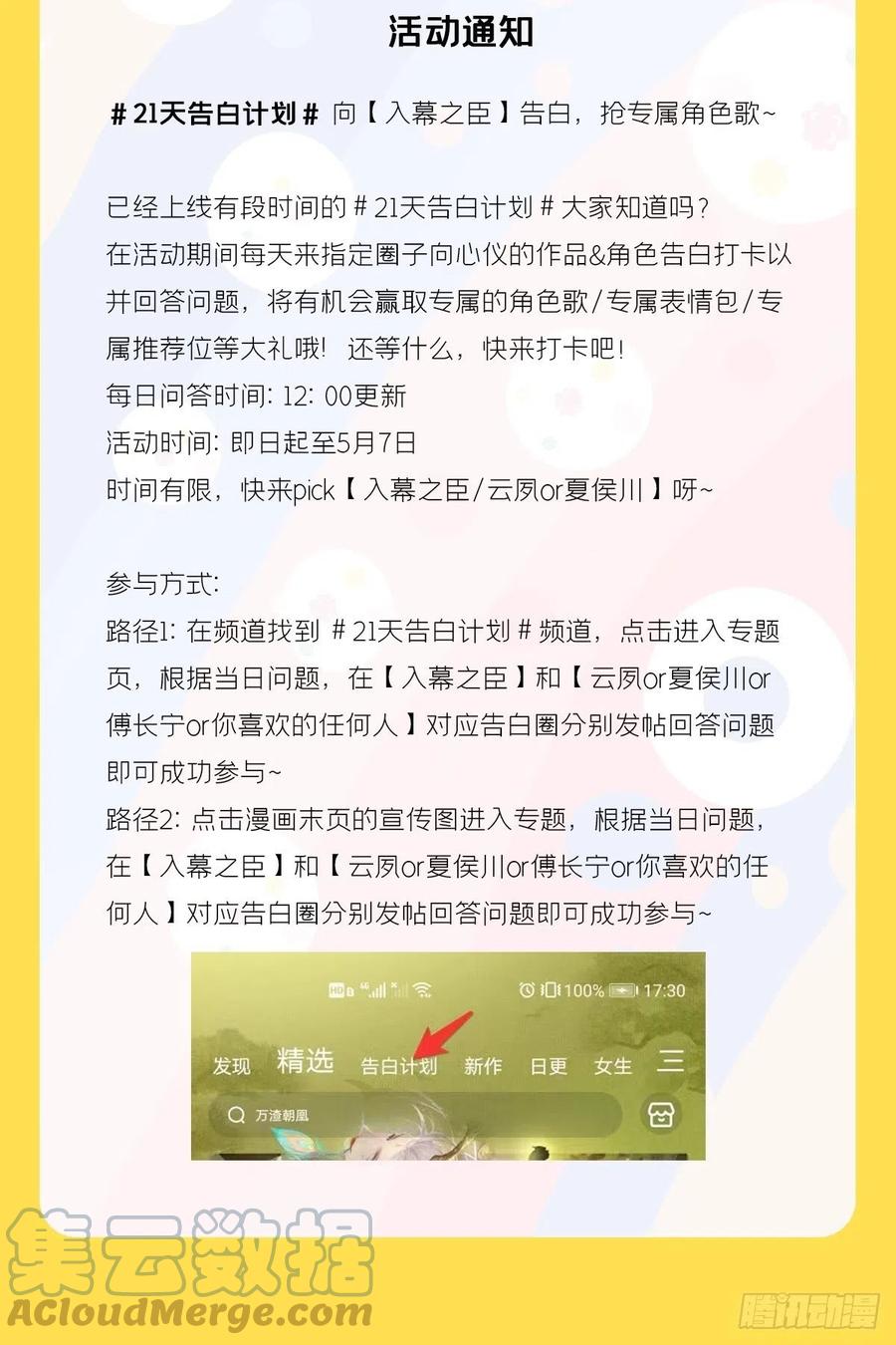 入幕之臣 64 人生无常，大肠包小肠 第61页