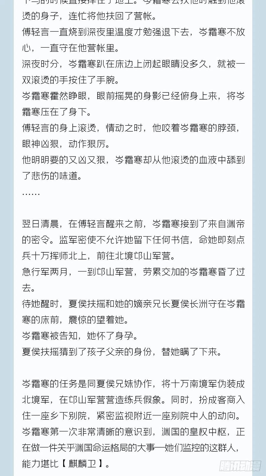入幕之臣 番外 一剑霜寒覆轻言 第21页
