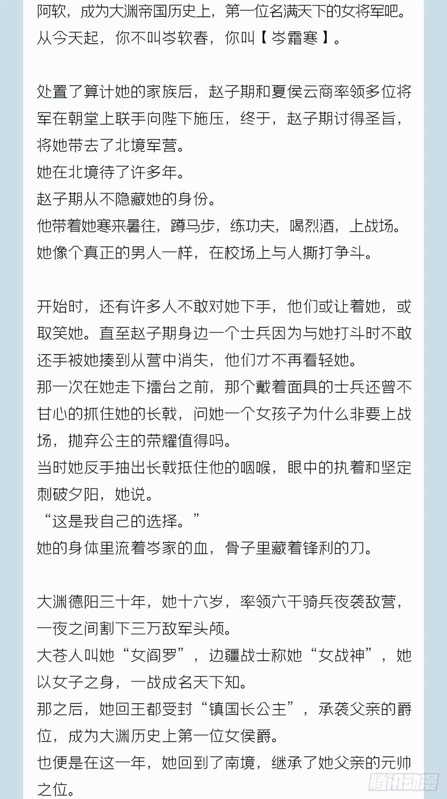 入幕之臣 番外 一剑霜寒覆轻言 第8页