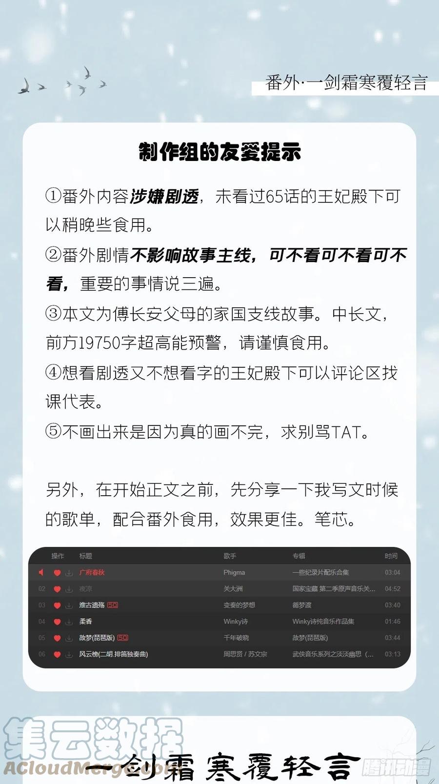 入幕之臣 番外 一剑霜寒覆轻言 第1页