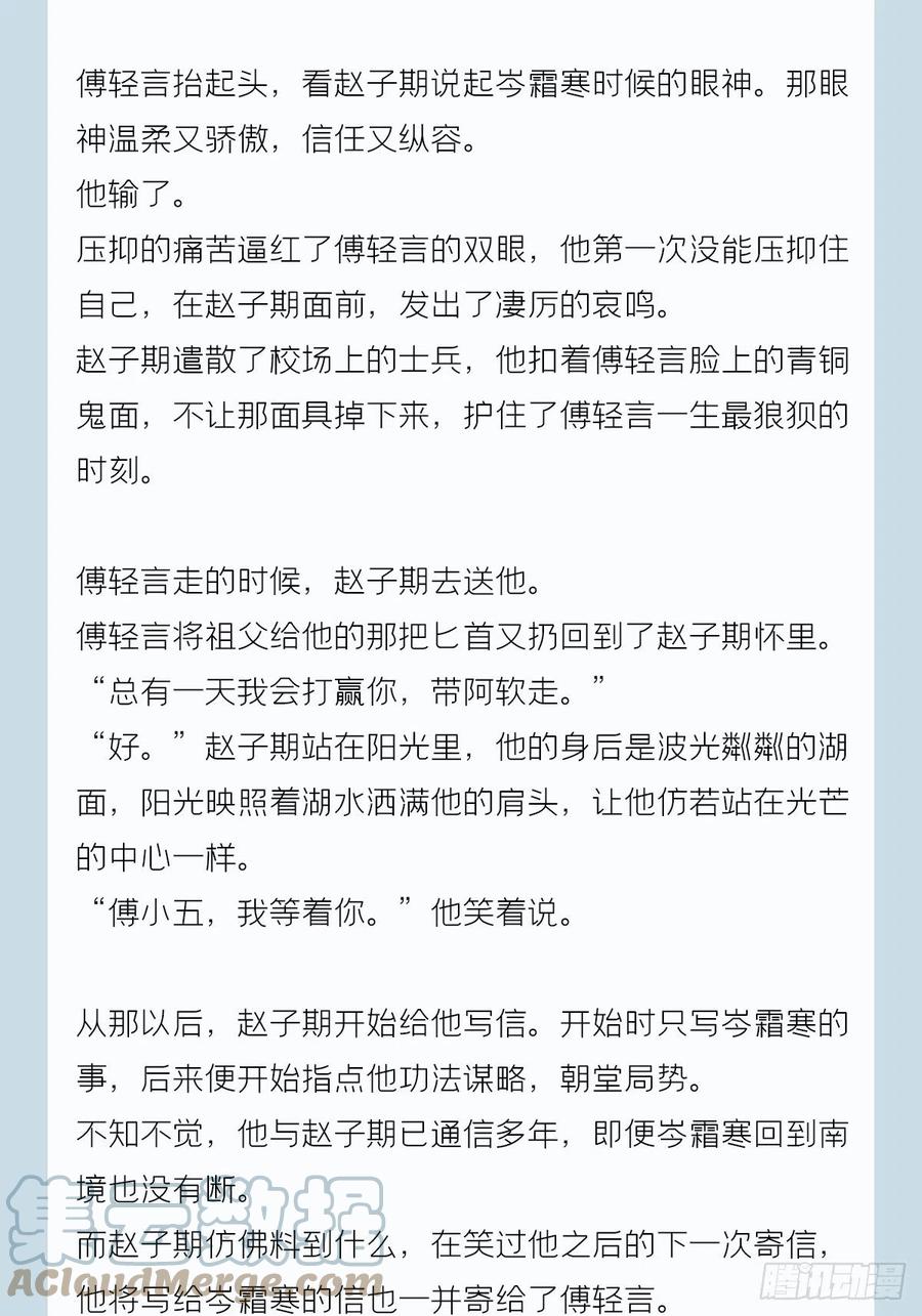 入幕之臣 番外 一剑霜寒覆轻言 第34页