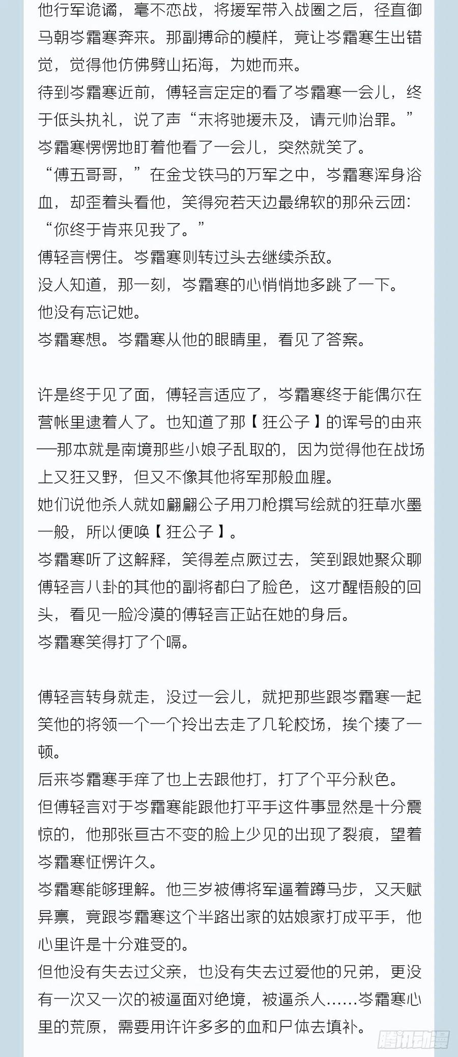 入幕之臣 番外 一剑霜寒覆轻言 第12页